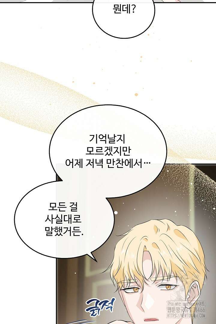 친구의 친구는 남인가요? 32화 36