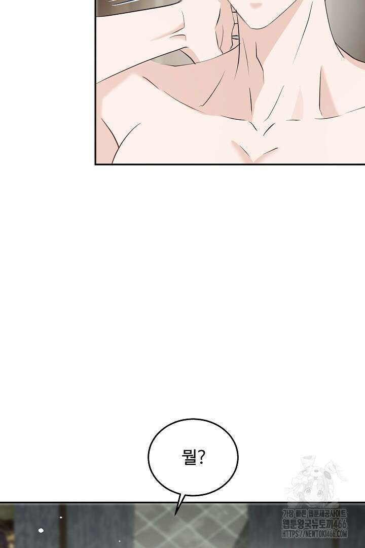 친구의 친구는 남인가요? 32화 37