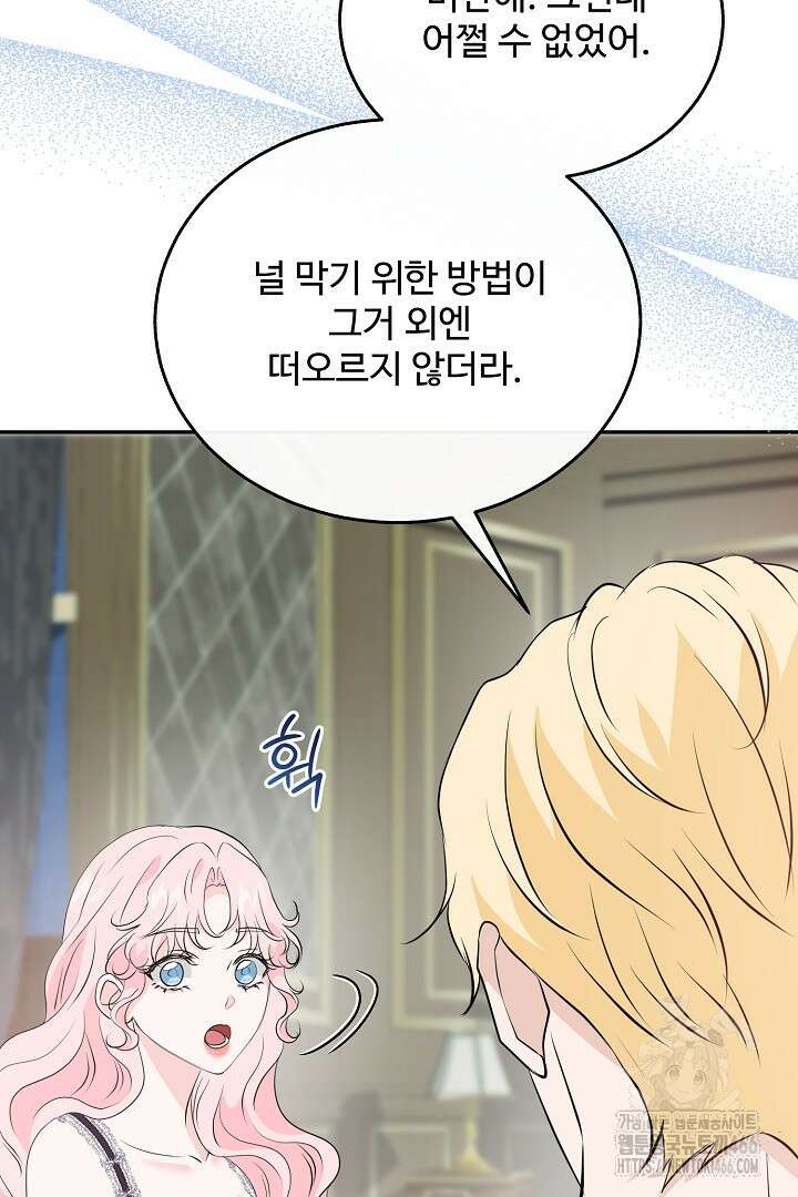친구의 친구는 남인가요? 32화 40