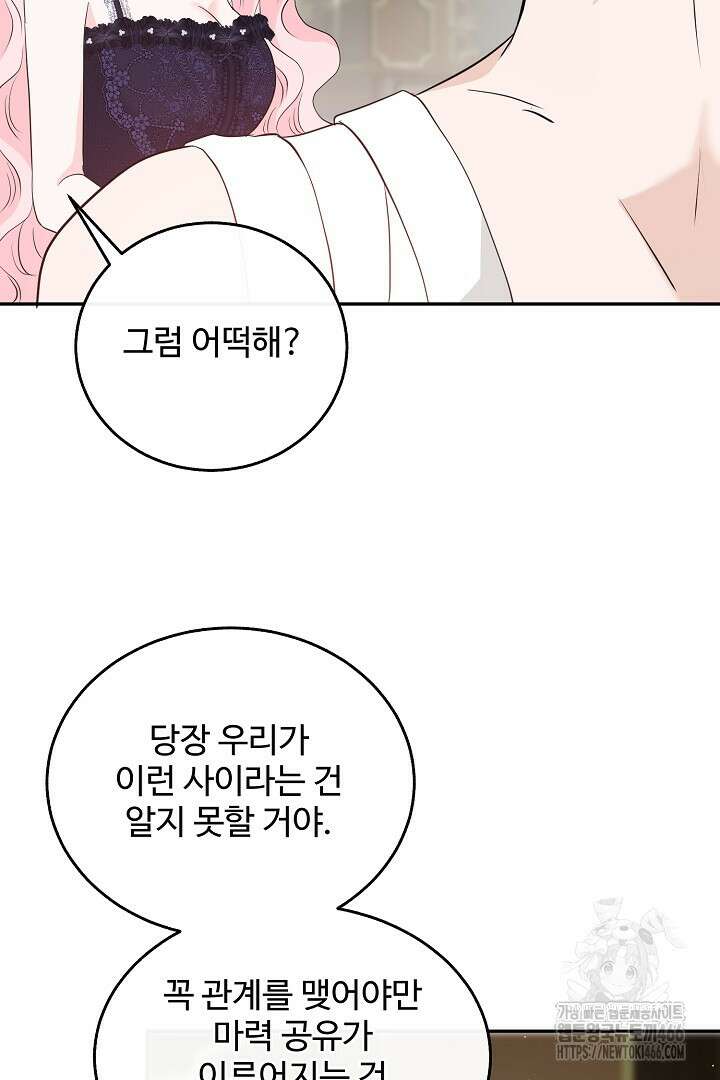 친구의 친구는 남인가요? 32화 41
