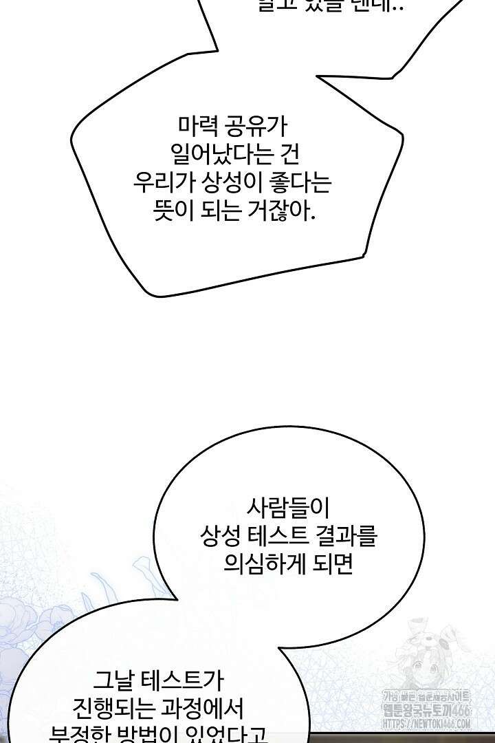 친구의 친구는 남인가요? 32화 44