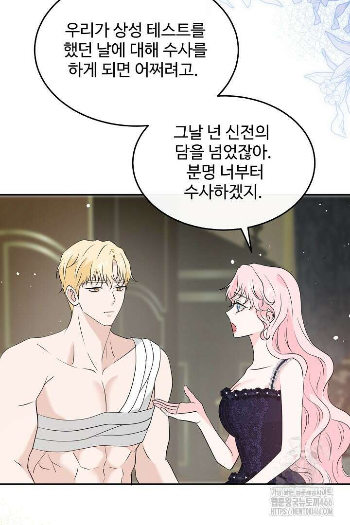 친구의 친구는 남인가요? 32화 46