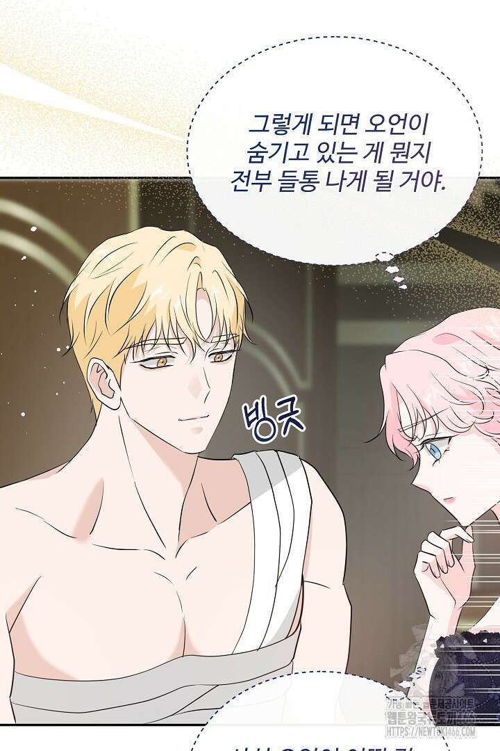 친구의 친구는 남인가요? 32화 47