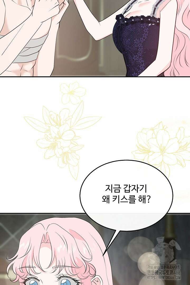친구의 친구는 남인가요? 32화 49
