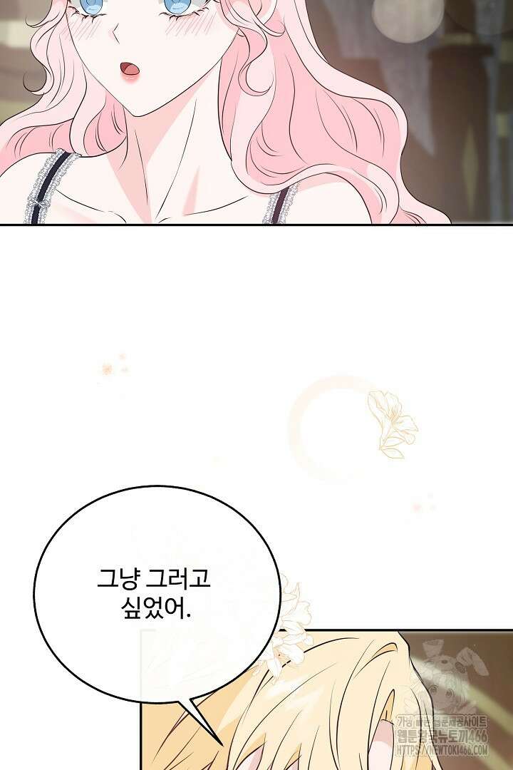 친구의 친구는 남인가요? 32화 50