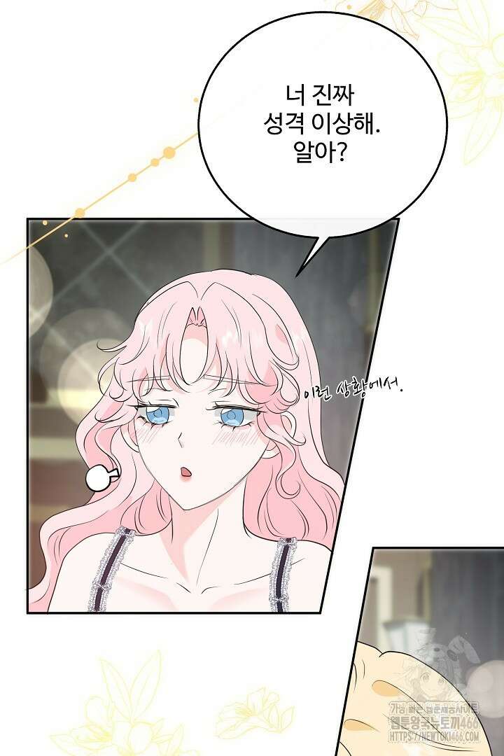 친구의 친구는 남인가요? 32화 52
