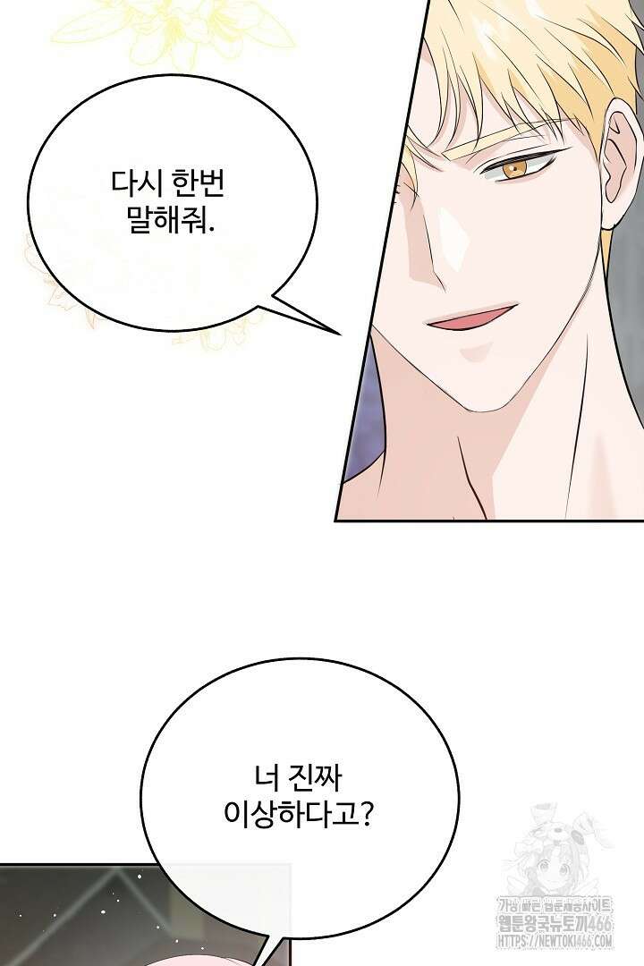 친구의 친구는 남인가요? 32화 53