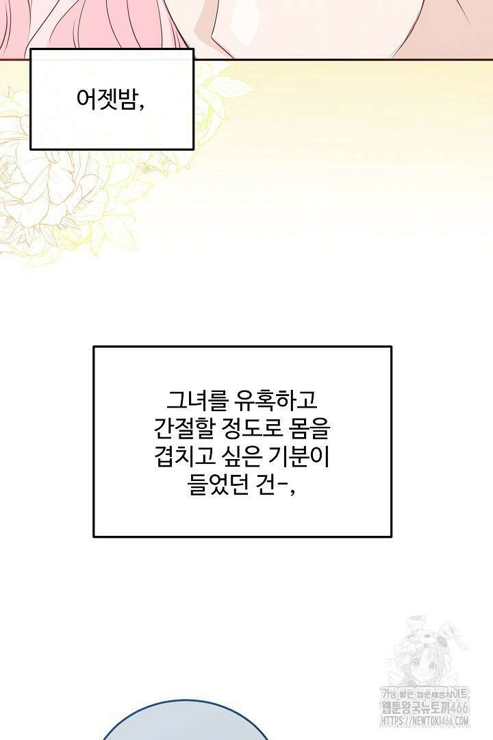 친구의 친구는 남인가요? 32화 57