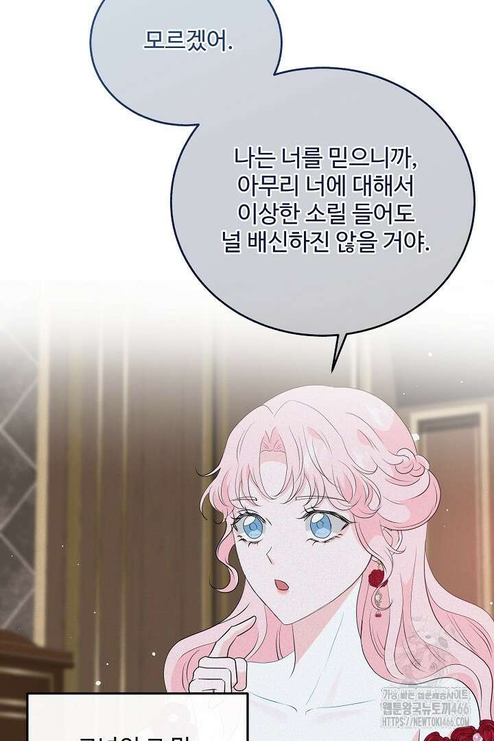 친구의 친구는 남인가요? 32화 58