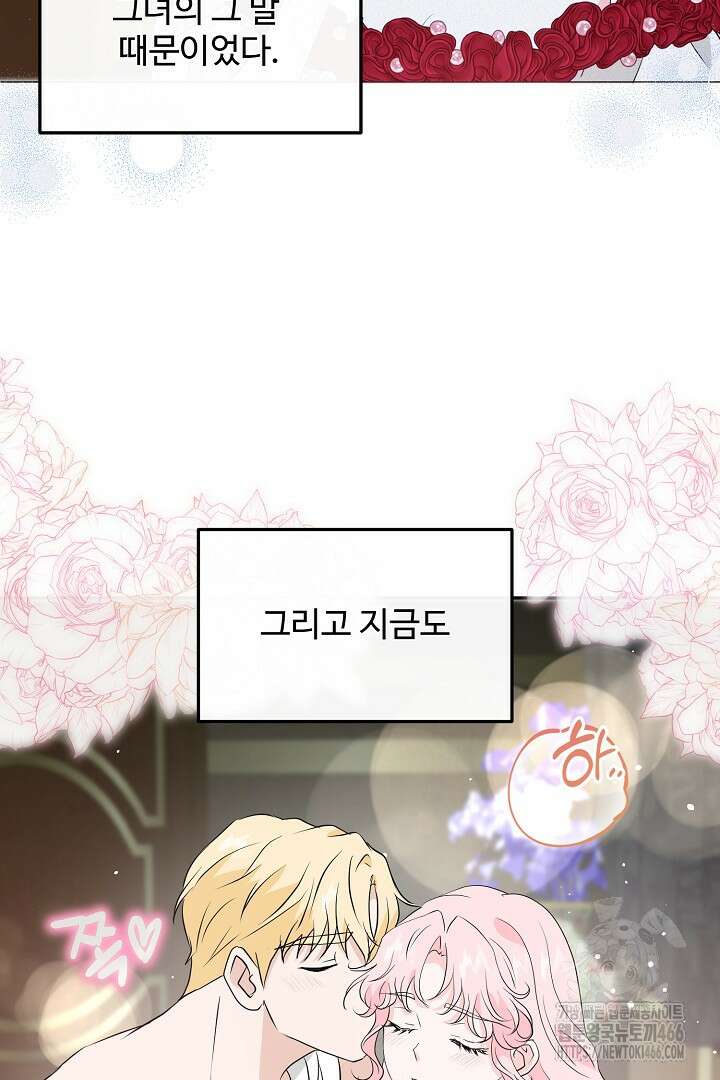 친구의 친구는 남인가요? 32화 59