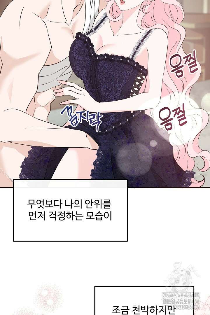 친구의 친구는 남인가요? 32화 60