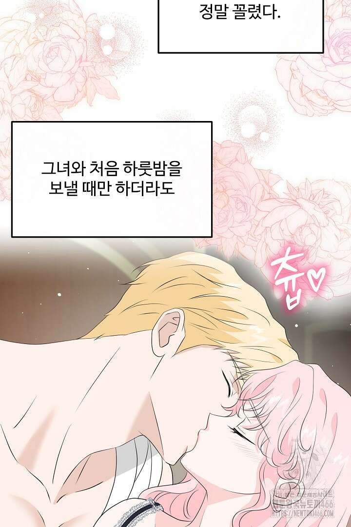 친구의 친구는 남인가요? 32화 61