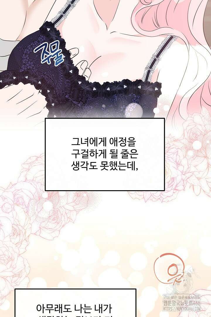 친구의 친구는 남인가요? 32화 62