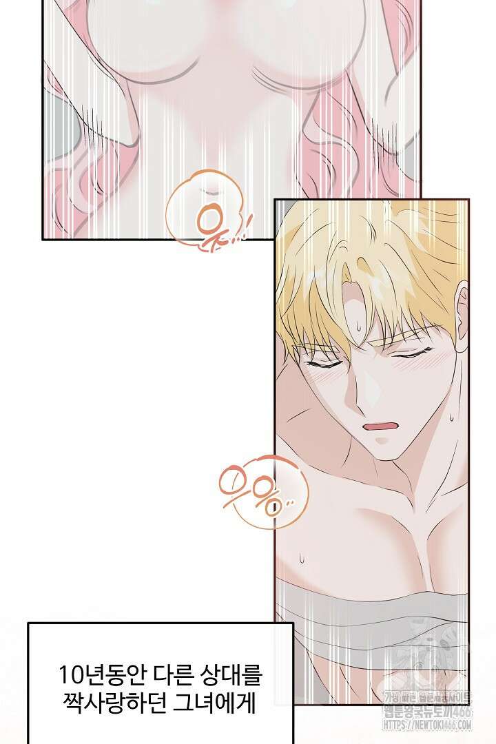 친구의 친구는 남인가요? 32화 65