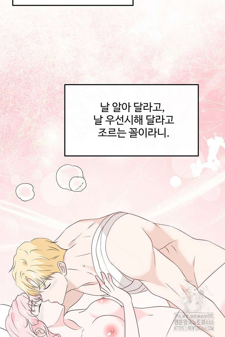 친구의 친구는 남인가요? 32화 66