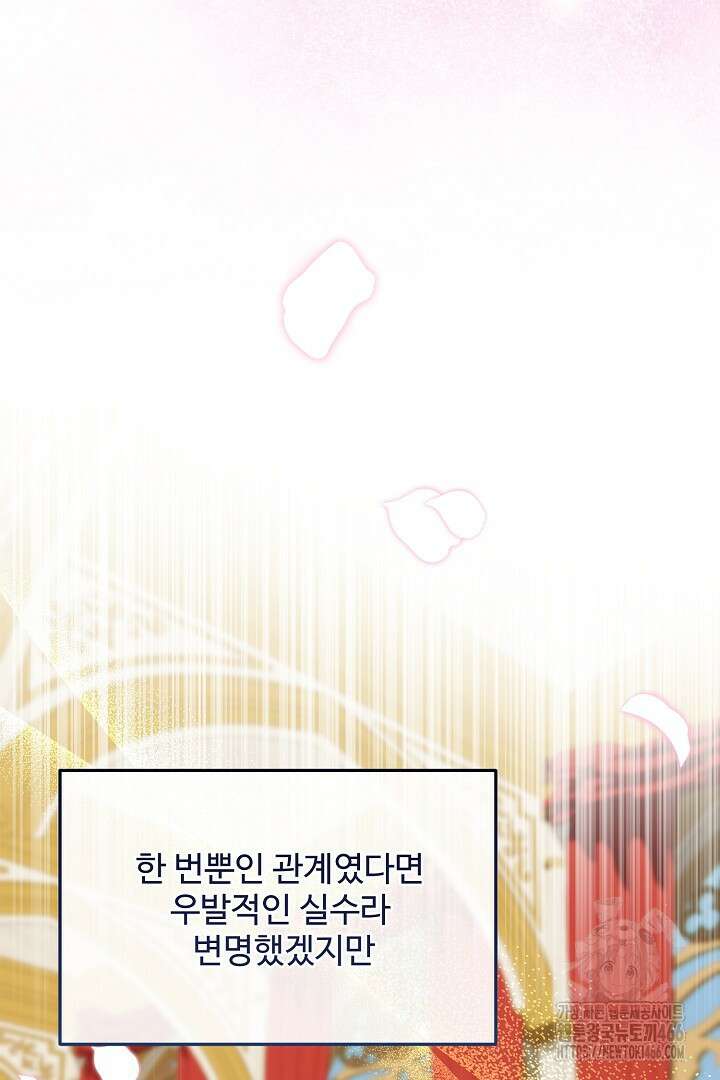 친구의 친구는 남인가요? 32화 68