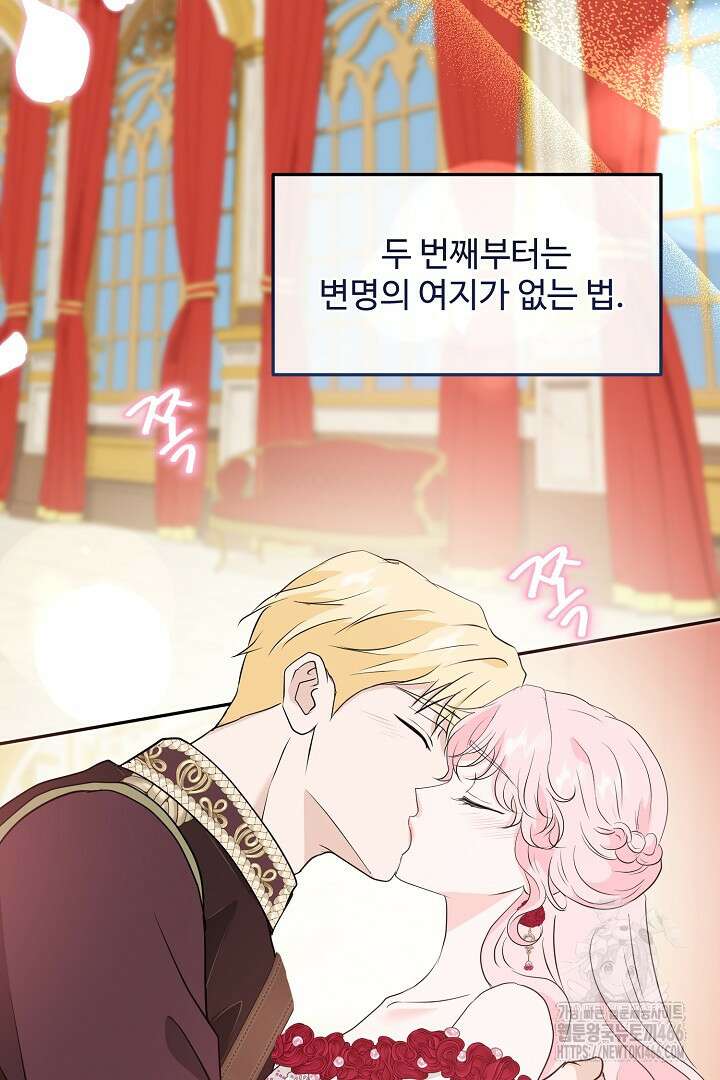 친구의 친구는 남인가요? 32화 69