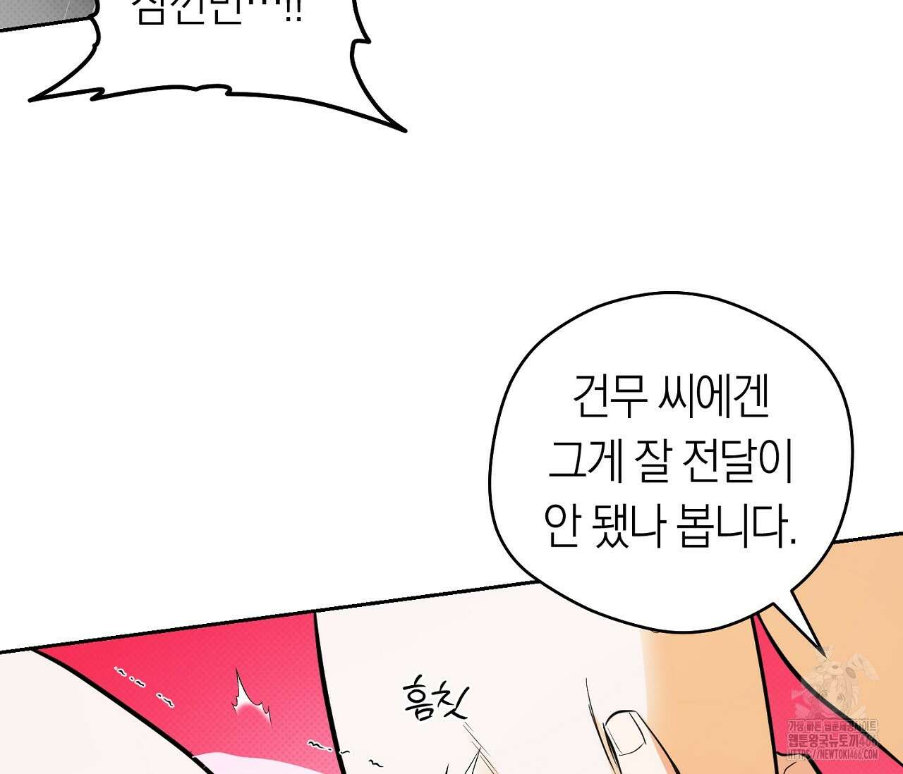 오프트랙 28화 8