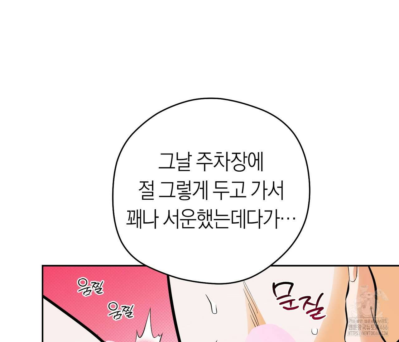 오프트랙 28화 10