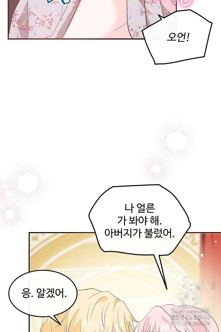 친구의 친구는 남인가요? 32화 73