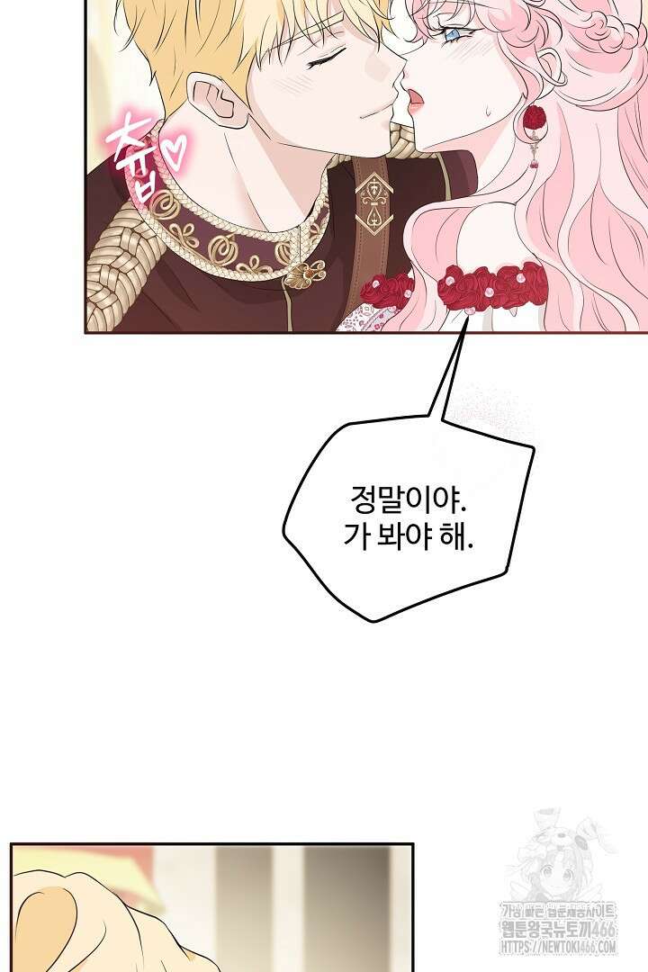 친구의 친구는 남인가요? 32화 74
