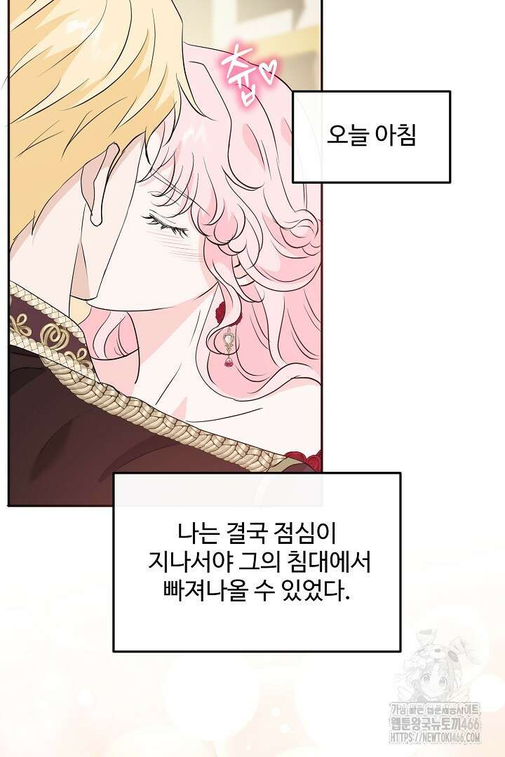 친구의 친구는 남인가요? 32화 75