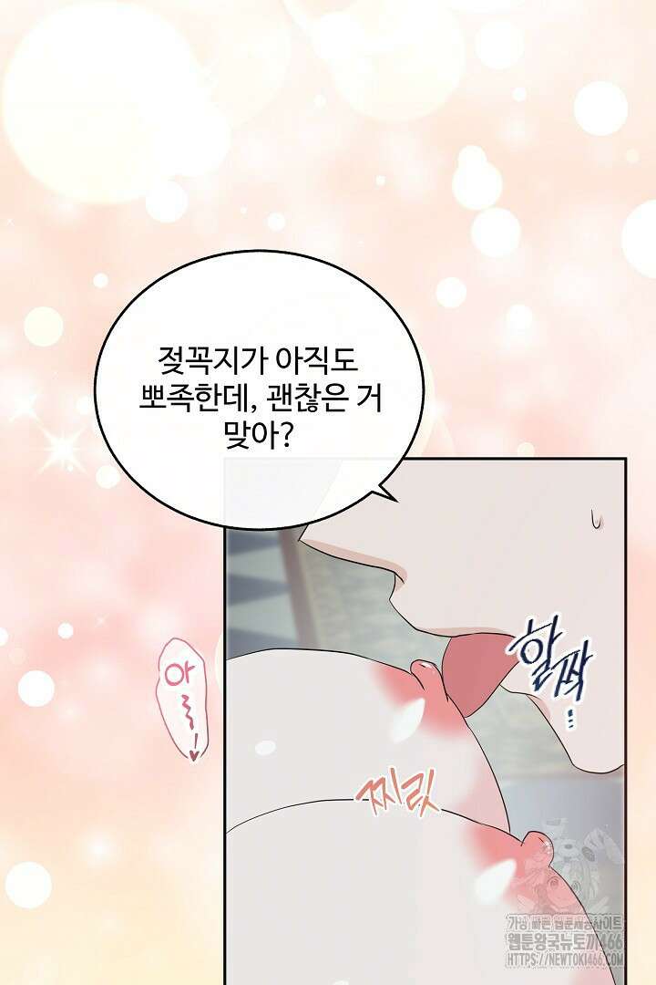 친구의 친구는 남인가요? 32화 76
