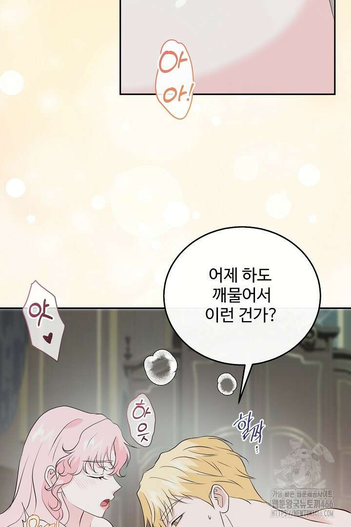 친구의 친구는 남인가요? 32화 77