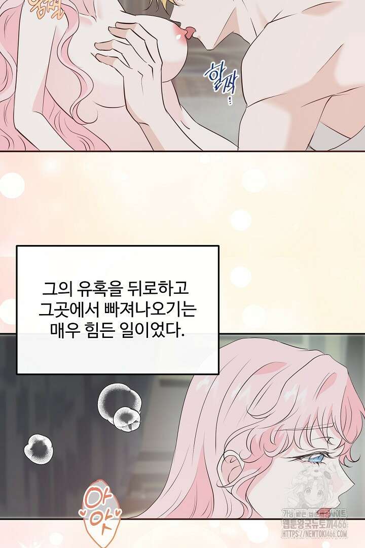 친구의 친구는 남인가요? 32화 78
