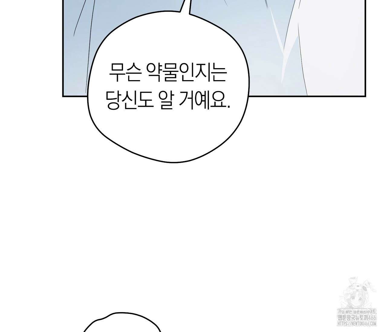 오프트랙 28화 20