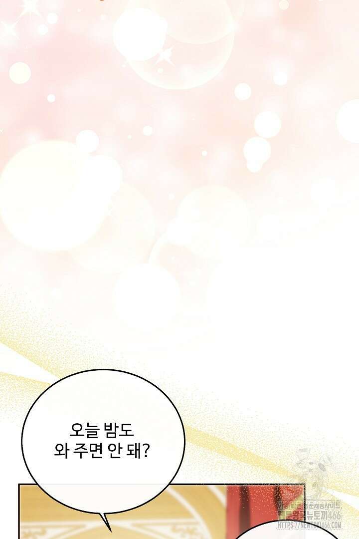 친구의 친구는 남인가요? 32화 79