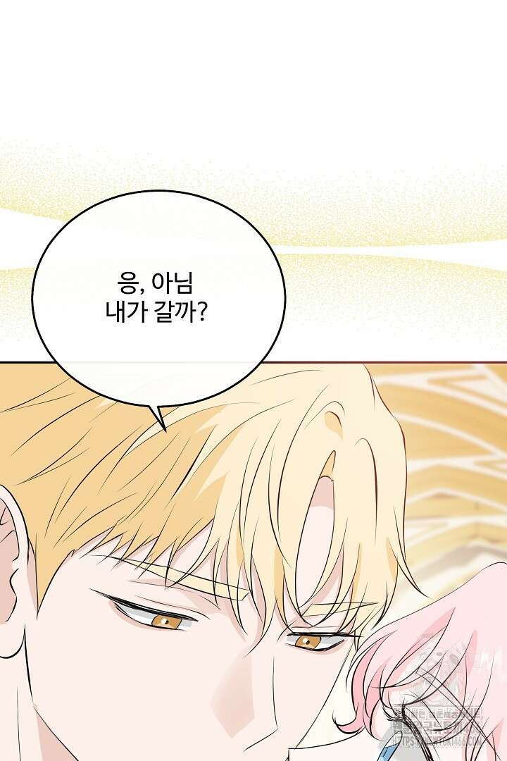 친구의 친구는 남인가요? 32화 81