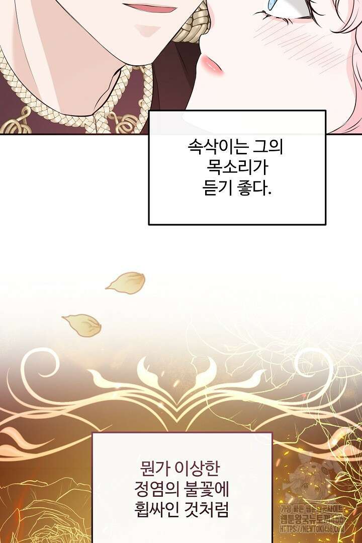 친구의 친구는 남인가요? 32화 82