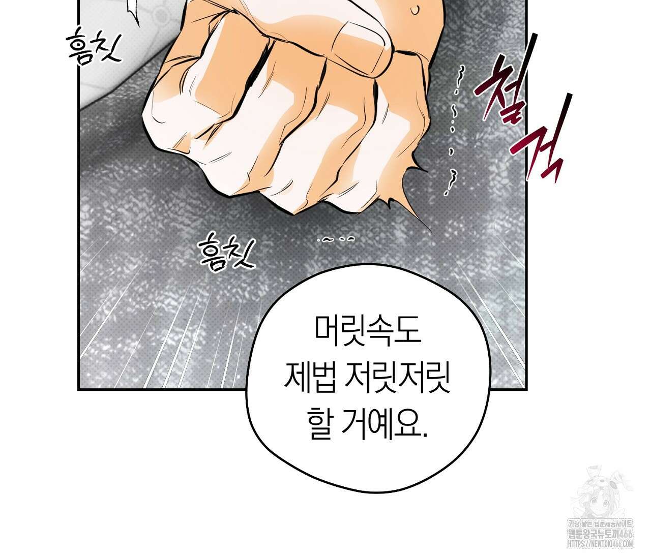 오프트랙 28화 27