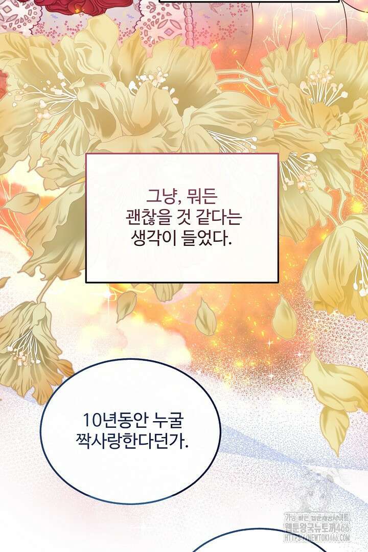 친구의 친구는 남인가요? 32화 84
