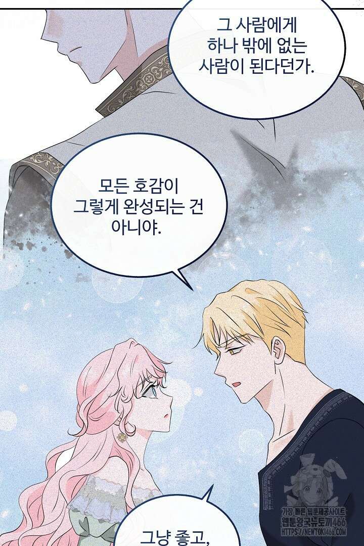 친구의 친구는 남인가요? 32화 85