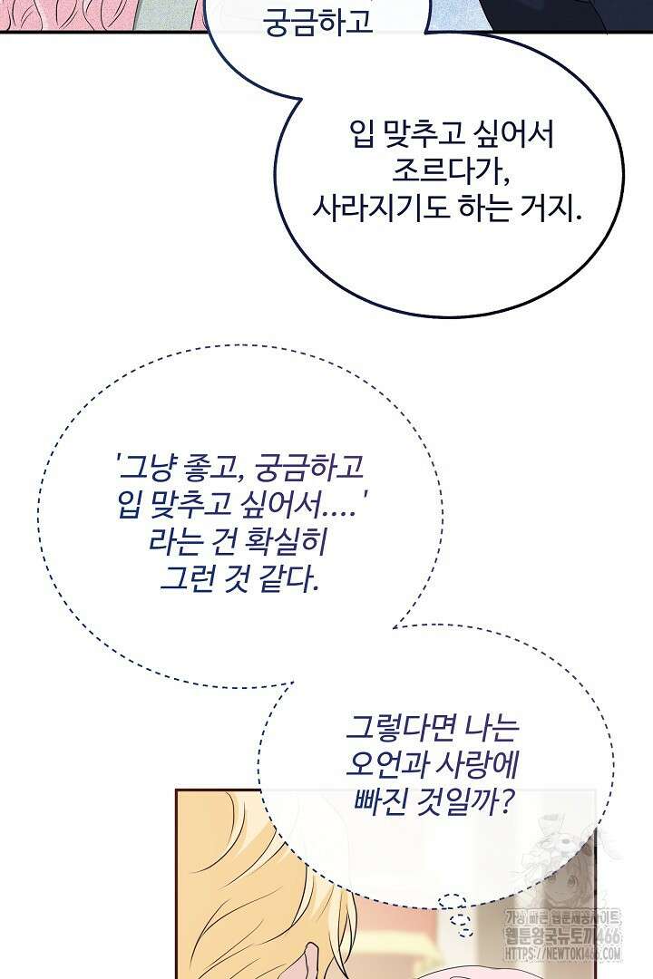 친구의 친구는 남인가요? 32화 86