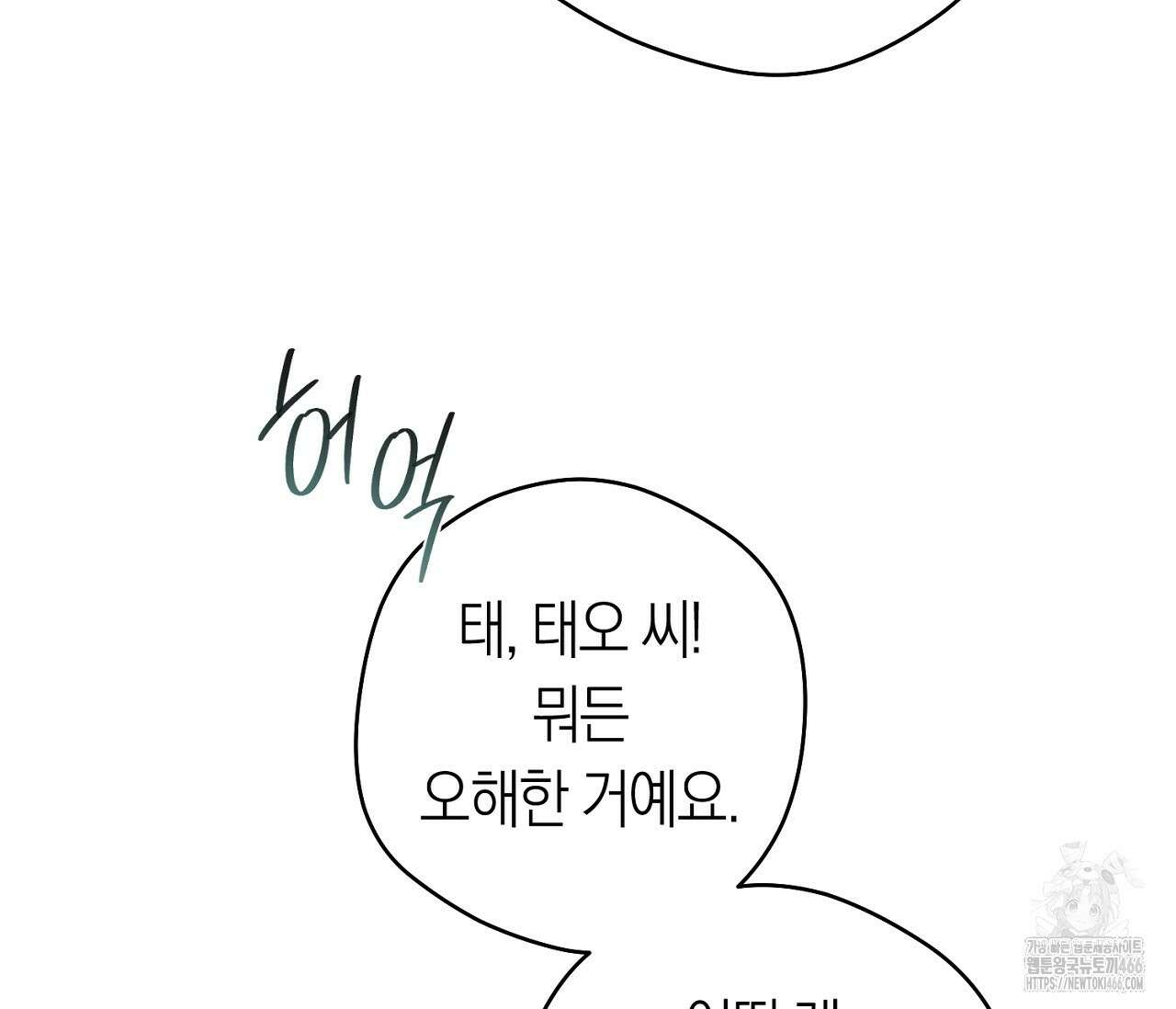 오프트랙 28화 33
