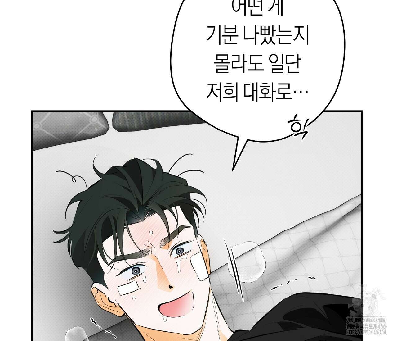 오프트랙 28화 34
