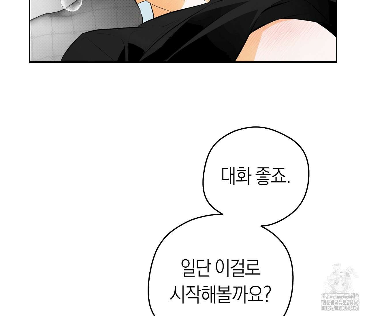 오프트랙 28화 35
