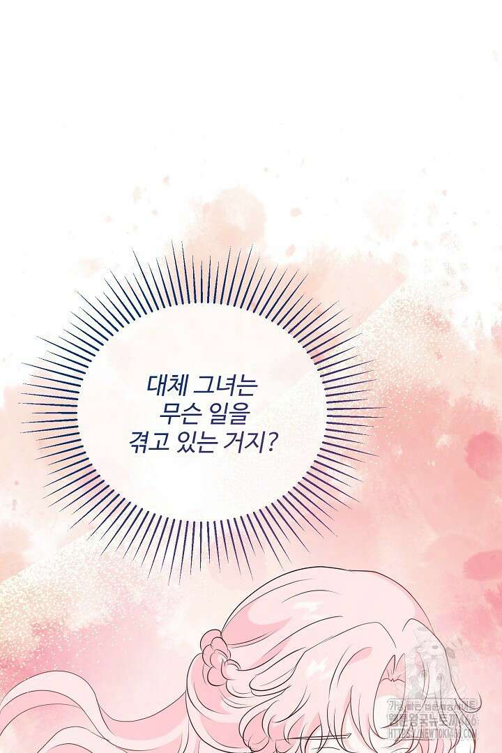 친구의 친구는 남인가요? 32화 95