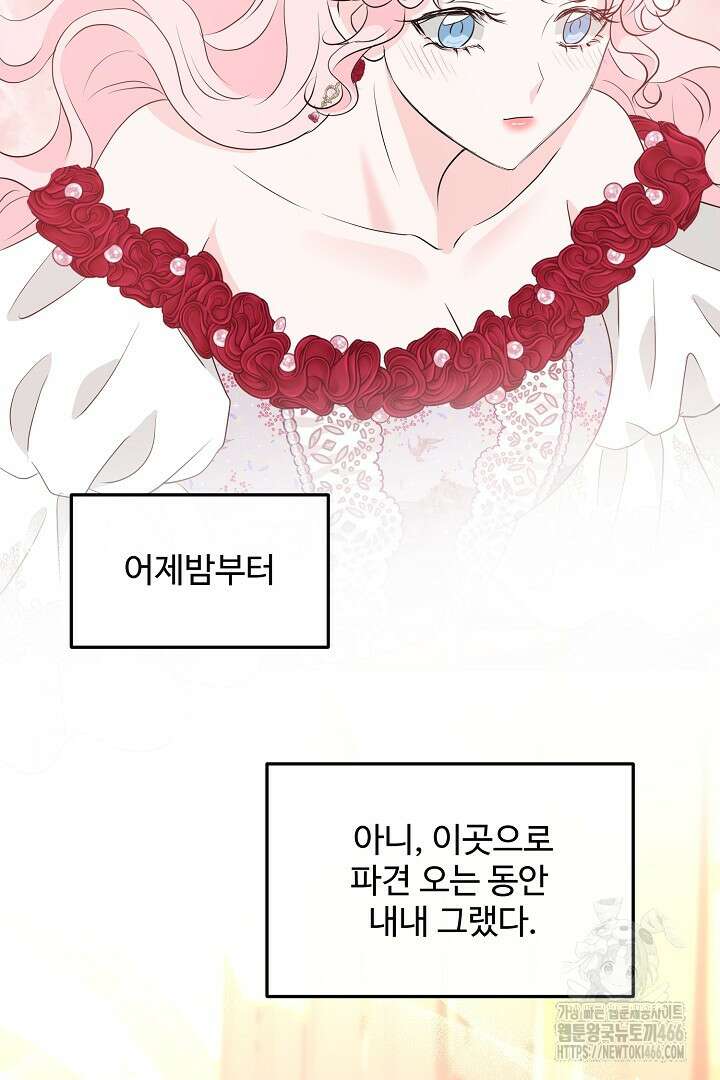 친구의 친구는 남인가요? 32화 96