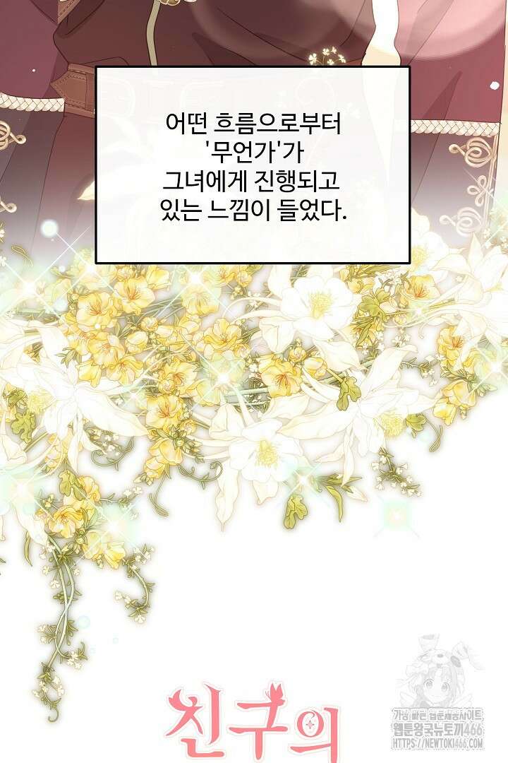 친구의 친구는 남인가요? 32화 98