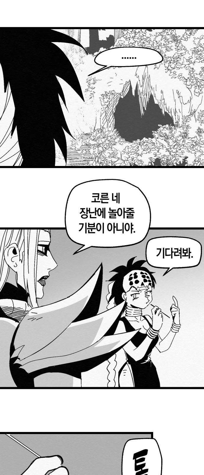 포크＆나이프 71화 2