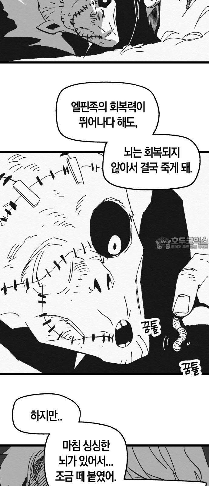 포크＆나이프 71화 9