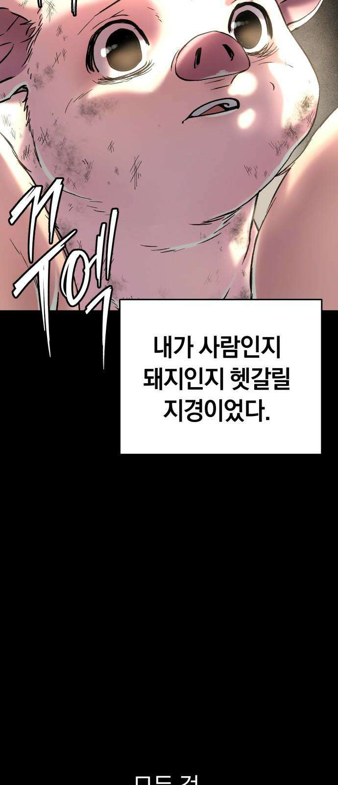 오!단군 47화 - 돼지가 구멍에 빠진 날(5) 8