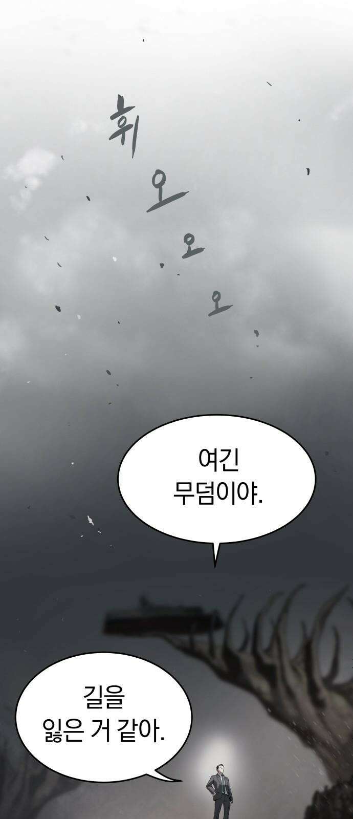 오!단군 47화 - 돼지가 구멍에 빠진 날(5) 32