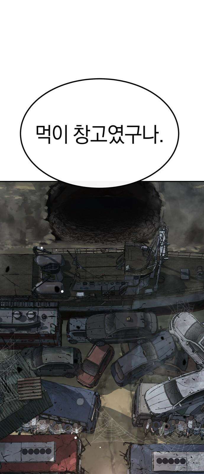 오!단군 47화 - 돼지가 구멍에 빠진 날(5) 46