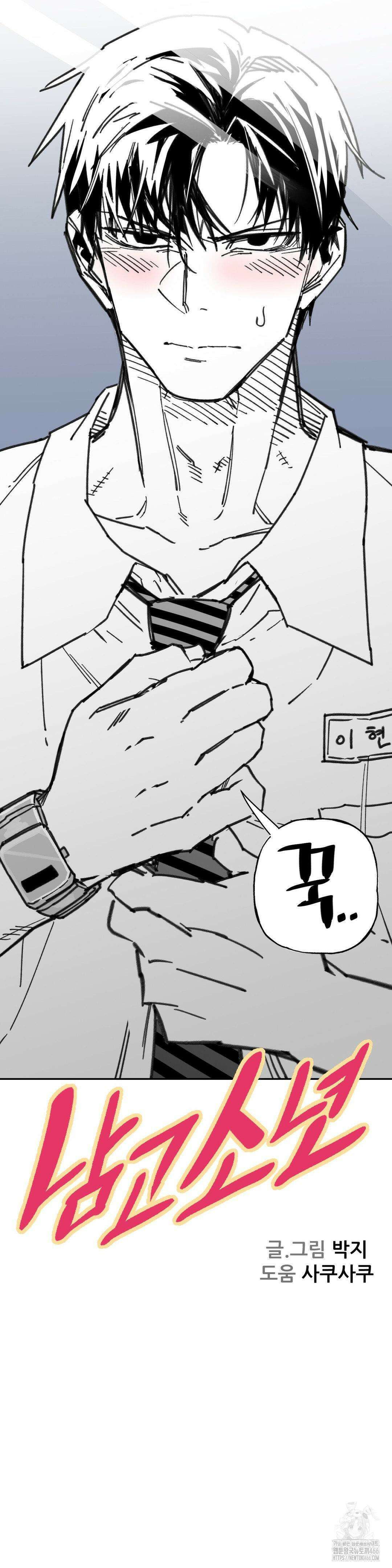 남고 소년 46화 4