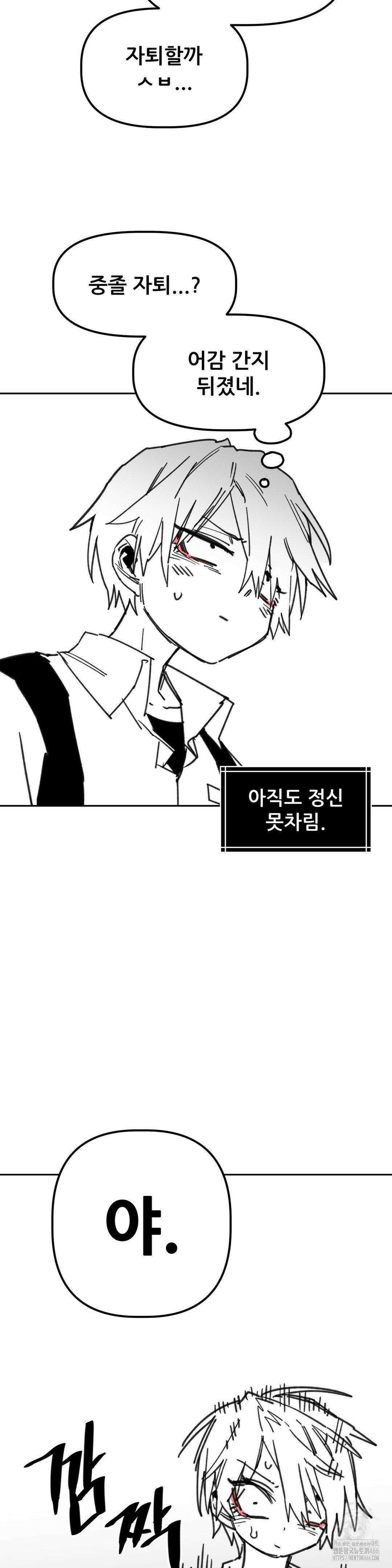 남고 소년 46화 8